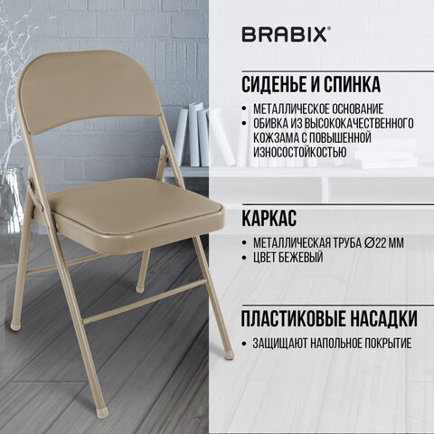 Стул складной BRABIX "Golf Plus CF-003 КОМФОРТ", бежевый каркас, кожзам бежевый, В КОРОБЕ, 533027