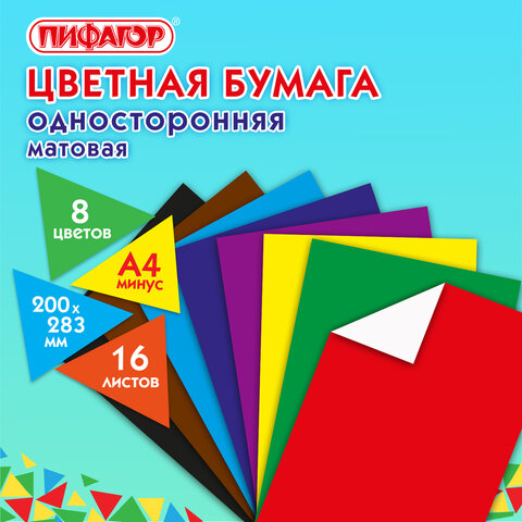 Цветная бумага А4 газетная, 16 листов, 8 цветов, на скобе, ПИФАГОР, 200х283 мм, "Волшебная страна", 129562