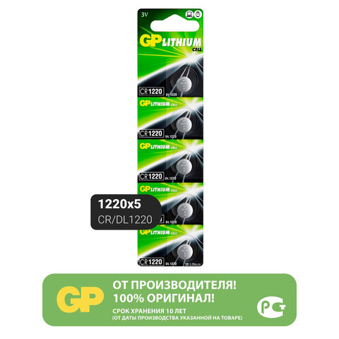 Батарейка литиевая GP Lithium CR1220 "таблетка, дисковая, кнопочная" 1 шт., блистер (отрывной блок), CR1220RA-7C5