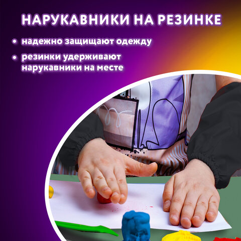 Набор для уроков труда ЮНЛАНДИЯ, клеенка ПВХ, накидка фартук с нарукавниками, "Wrum", 272366
