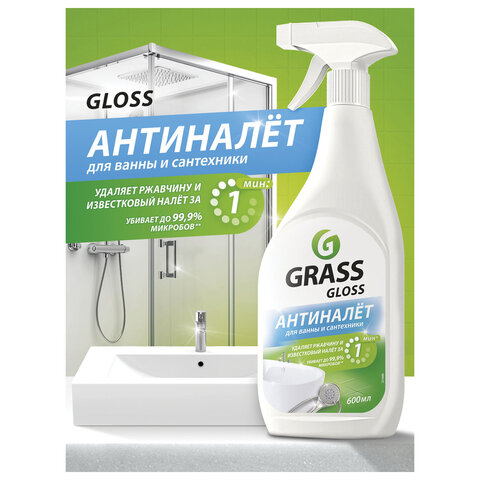 Средство для чистки сантехники кислотное 600 мл, GRASS GLOSS АНТИНАЛЕТ, триггер, 221600