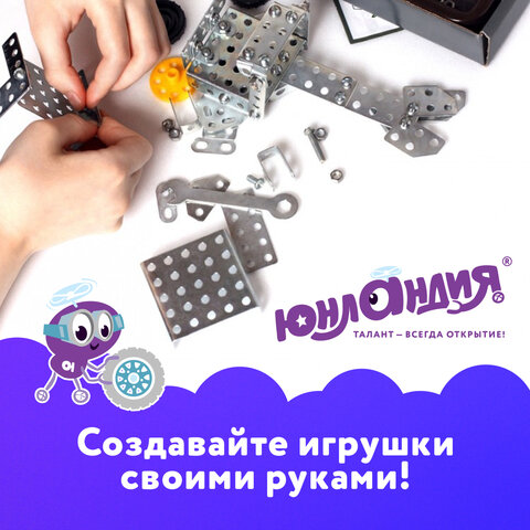 Конструктор металлический ЮНЛАНДИЯ "Для уроков труда №3", развивающий, 292 элемента, 104681