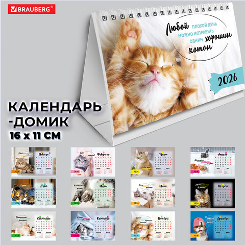 Календарь-домик настольный на гребне, 2026 г., BRAUBERG, 160х110 мм, 6 листов, "Котики", 117296