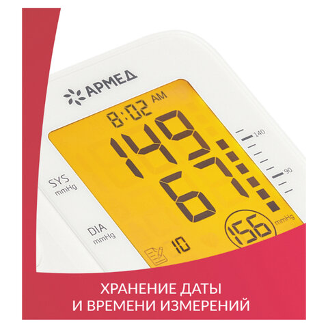 Тонометр АРМЕД YE660F, диапазон давления 0-280 мм рт. ст, диапазон пульса 40-200 уд/мин, автоматический, 1977701