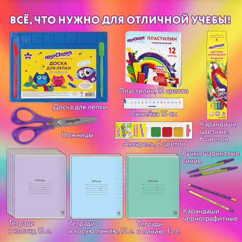 Набор школьных принадлежностей в подарочной коробке ЮНЛАНДИЯ "К ШКОЛЕ ГОТОВ", 28 предметов, 880120