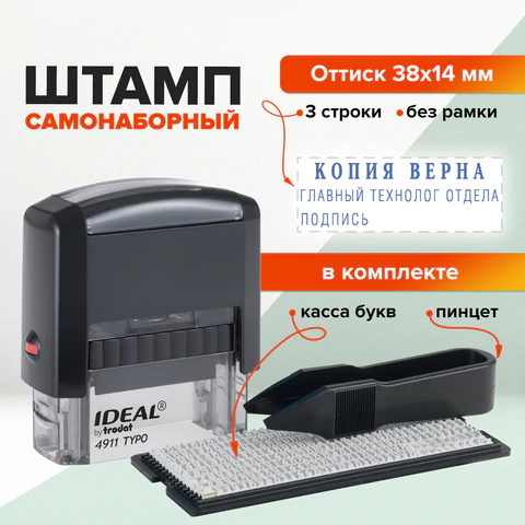 Штамп самонаборный 3-строчный, оттиск 38х14 мм, синий без рамки, TRODAT IDEAL 4911 P2, КАССА, 168224
