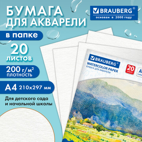 Папка для акварели А4, 210х297 мм, 20 листов, 200 г/м2, BRAUBERG, "Летний день", ГОСТ 7277-77, 111073