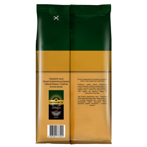 Кофе в зернах MONARCH "Original Crema" 1 кг, 4058911