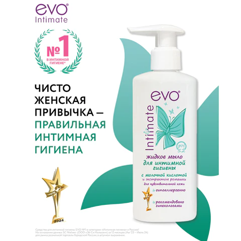 Мыло-крем жидкое для интимной гигиены гипоаллергенное для чувствительной кожи 200 мл, EVO Intimate, 1437
