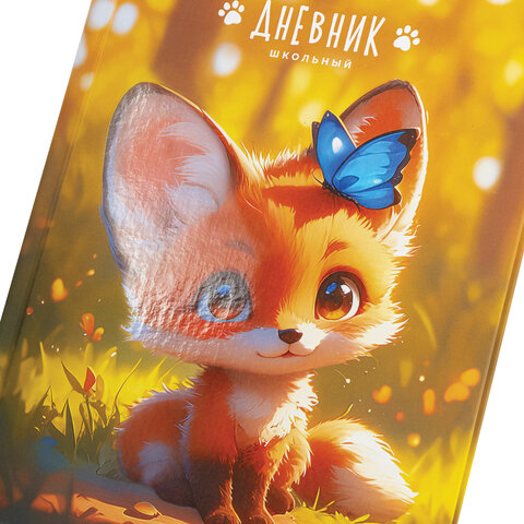 Дневник 1-4 класс 48 л., твердый, ЮНЛАНДИЯ, выборочный лак, с подсказом, "Лисёнок", 107163