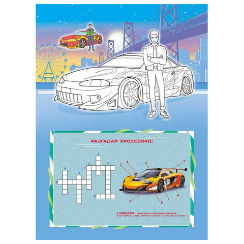 Раскраска с заданиями "Для мальчиков и девочек" с цветным фоном, А5, 16 стр., 16,2х23,4 см, АССОРТИ, ЛиС