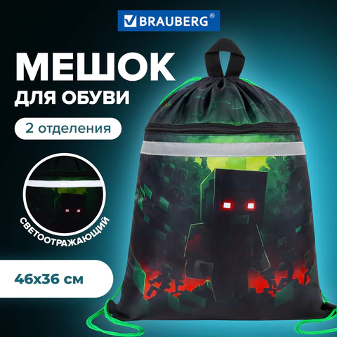 Мешок для обуви BRAUBERG, с петлей, светоотражающая полоса, 2 отделения, 46х36 см, Night warrior, 272396
