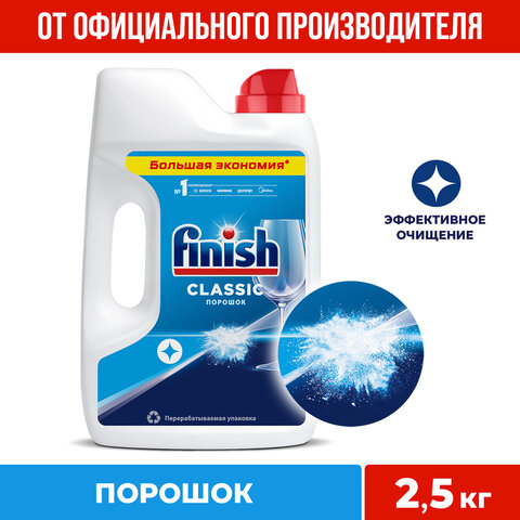 Порошок для мытья посуды в посудомоечных машинах 2,5 кг, FINISH (Финиш), 3011485