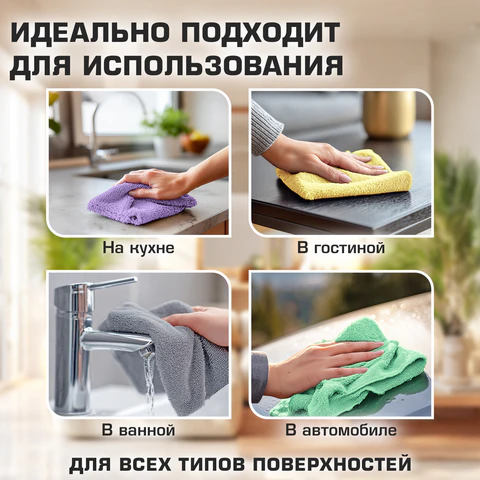 Салфетки из МИКРОФИБРЫ 30х30 см PASTEL COLOUR, big pack, КОМПЛЕКТ 10 штук, 180 г/м2, LAIMA HOME, 700608