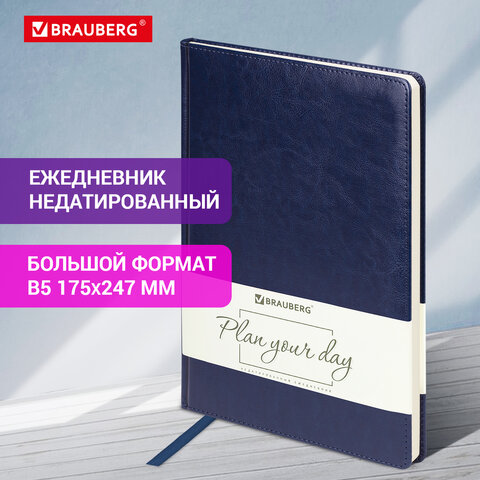 Ежедневник недатированный БОЛЬШОЙ ФОРМАТ (175х247 мм) B5, BRAUBERG "Imperial", под гладкую кожу, 160 л, кремовый блок, темно-синий, 124971