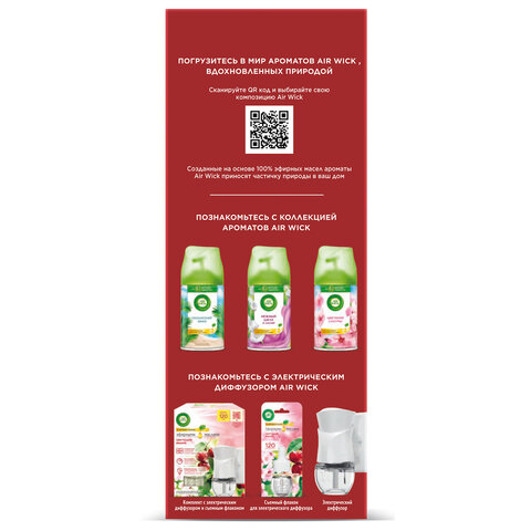 Освежитель воздуха автоматический со сменным баллоном 250 мл, AIRWICK,"Дикий гранат", 3145222