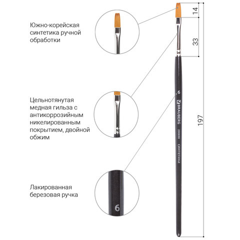 Кисть художественная профессиональная BRAUBERG ART CLASSIC, синтетика мягкая под колонок, плоская, № 6, короткая ручка, 200698