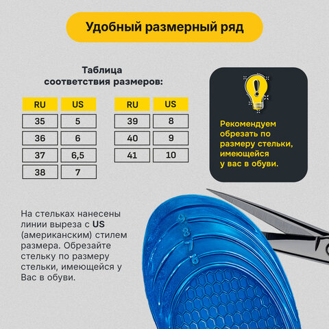 Стельки для обуви ГЕЛЕВЫЕ, размер RU 35-41/US 5-10, SHEGRA (ШЕГРА), 702300
