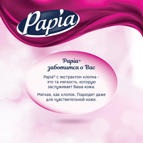 Бумага туалетная бытовая, спайка 8 шт., 4-слойная (8х14,8 м), PAPIA DELUXE/ELITE, белая, 50202823/502040