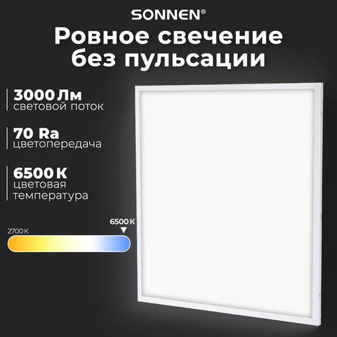 Светильник светодиодный с драйвером АРМСТРОНГ SONNEN СТАНДАРТ 6500 K, холодный белый, 595х595х30 мм, 40 Вт, матовый, 237155
