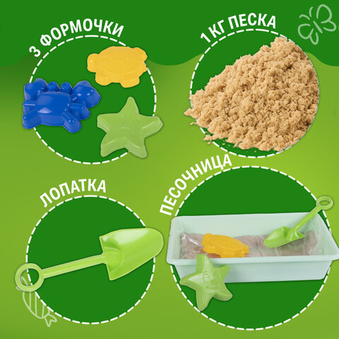 Кинетический Умный песок "Морские фантазии" с песочницей и формочками, 1 кг, BRAUBERG KIDS, 664919