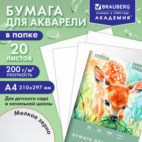 Папка для акварели А4, 210х297 мм, 20 листов, 200 г/м2, BRAUBERG АКАДЕМИЯ (ДЭК), "Оленёнок", 117746
