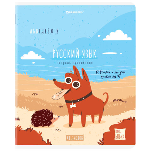 Тетради предметные, КОМПЛЕКТ 12 ПРЕДМЕТОВ, 48 л., TWIN-лак, BRAUBERG, "DOG БОБИК", 404840
