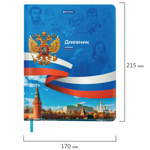 Дневник 1-11 класс 48 л., кожзам (твердая с поролоном), печать, цветной блок, BRAUBERG, "Россия", 106954