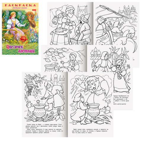 Книжка-раскраска "Любимые сказки", ассорти, 16 стр., 210х290 мм, HATBER
