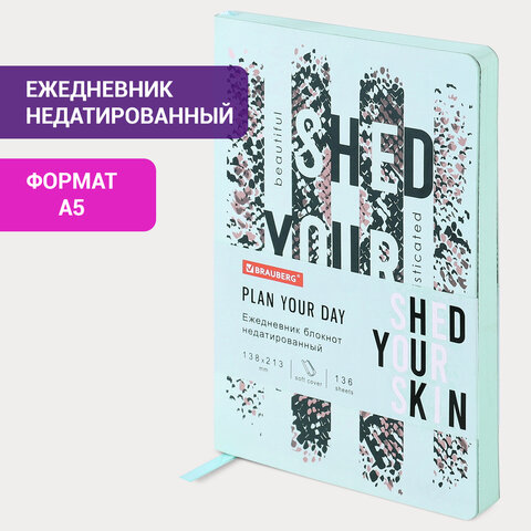 Ежедневник недатированный А5 (138х213 мм), BRAUBERG VISTA, под кожу, гибкий, 136 л., "Shed your skin", 112035