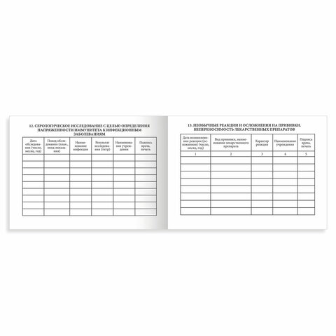 Сертификат о профилактических прививках (Форма № 156/у-93), 12 л., А6 95x140 мм, STAFF, 130253