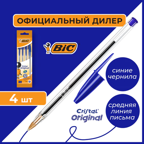 Ручки шариковые BIC "Cristal Original", НАБОР 4 шт., СИНИЕ, узел 1 мм, линия 0,32 мм, пакет, 8308601
