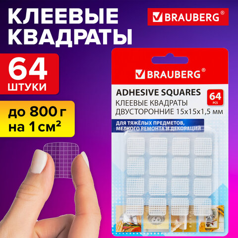 Клеевые квадраты двусторонние, 15х15 мм, акриловая основа, 64 шт., BRAUBERG, 608779