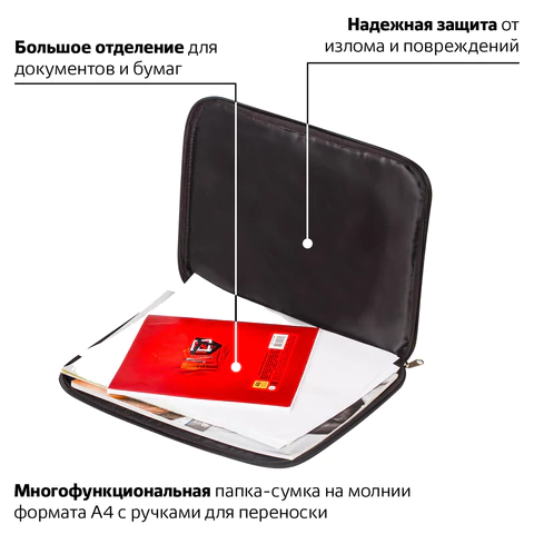 Папка на молнии с ручками BRAUBERG, А4, 1 отделение, с подкладкой, полиэстер, 20 мм, "Keep Out", 227091