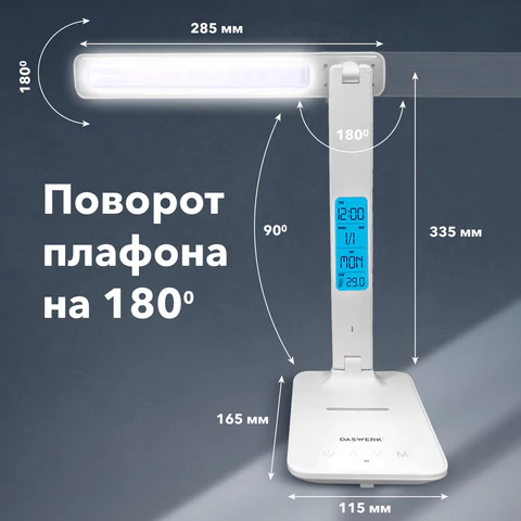 Настольная лампа / светильник с дисплеем и беспроводной зарядкой "8 в 1", LED, 10 Вт, белый, DASWERK (ДАСВЕРК), 238325