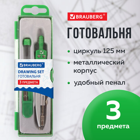 Готовальня BRAUBERG "Klasse", 3 предмета: циркуль 125 мм, точилка, грифель, пенал с подвесом, 210660