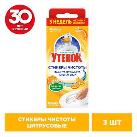 Освежитель/очиститель для унитаза/писсуара 3 шт. ТУАЛЕТНЫЙ УТЕНОК "Цитрус", стикер чистоты, 358976