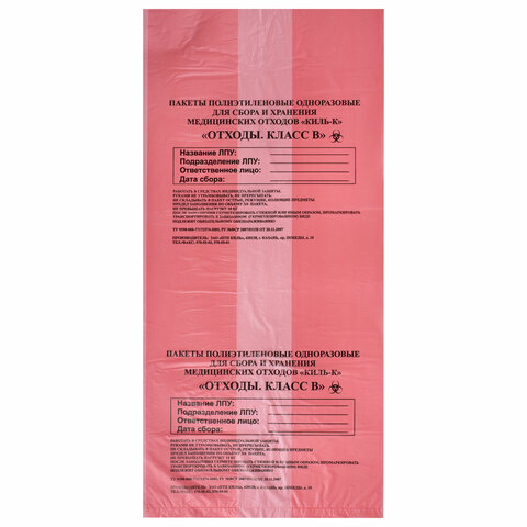 Пакеты для медицинских отходов КОМПЛЕКТ 100 шт., класс В (красные) 30 л, 50х60 см,16 мкм, ПТП "Киль"