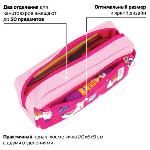 Пенал мягкий ЮНЛАНДИЯ, 2 отделения, полиэстер, "Llama", розовый, 20х6х9 см, 228980