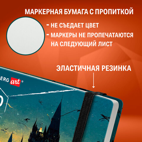 Скетчбук для маркеров 120 г/м2, 195х195 мм, 60 л., твердая обложка, резинка, BRAUBERG ART PREMIERE, Замок, 115104