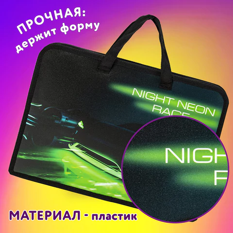Папка на молнии с ручками ЮНЛАНДИЯ А4, 1 отделение, пластик, ширина 45 мм, "Neon race", 270950