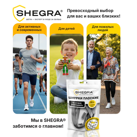 Шнурки плоские эластичные СЕРЫЕ длина 100 см, ширина 8 мм, 2 капсулы серебристого цвета, SHEGRA (ШЕГРА), 701710