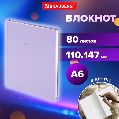 Блокнот МАЛЫЙ ФОРМАТ 110х147 мм, А6, 80 л., твердый, клетка, BRAUBERG "Minimal", сиреневый, 116448