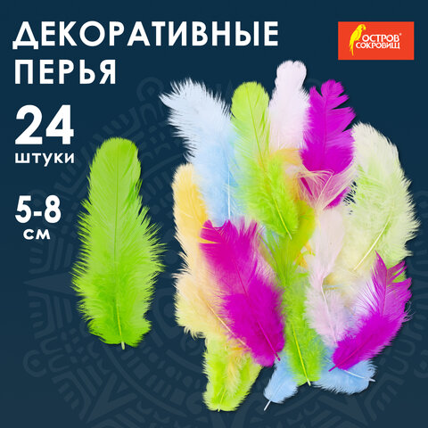 Перья декоративные "Карнавальные", 5-8 см, 24 шт., 6 цветов, пастель, ассорти, ОСТРОВ СОКРОВИЩ, 661377