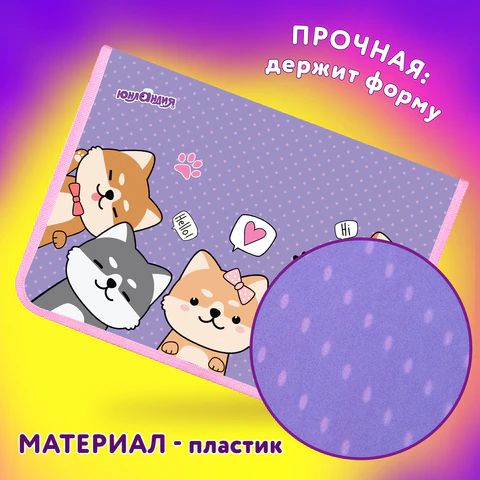 Папка для труда на молнии ЮНЛАНДИЯ А4, 1 отделение, откидная планка, органайзер, "Best fellows", 273392