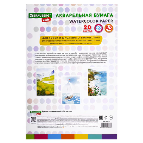 Бумага для акварели БОЛЬШАЯ А3 в папке, 20 л., 200 г/м2, индивидуальная упаковка, BRAUBERG KIDS, "Лисичка", 115155