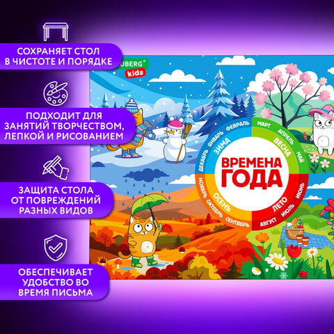 Настольное покрытие BRAUBERG KIDS, А3+, пластик, 46x33 см, "Кот-энтузиаст изучает Времена года", 273618