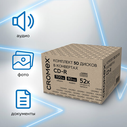 Диски CD-R в конверте КОМПЛЕКТ 50 шт., 700 Mb, 52x, CROMEX (КРОМЕКС), 513797