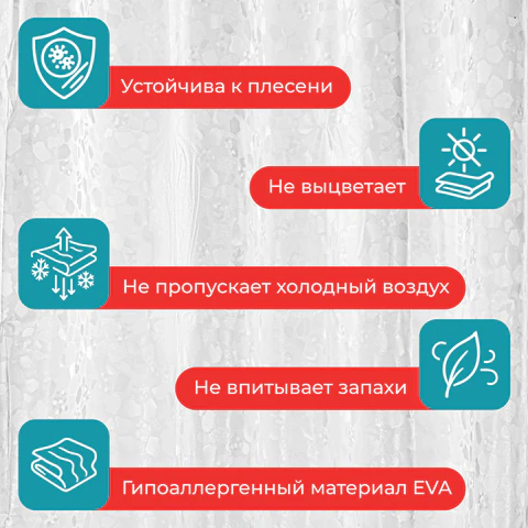 Шторка для ванной EVA, 180х200 см, кольца в комплекте, БЕЛАЯ ЛЕДЯНАЯ СВЕЖЕСТЬ, PRIMILA (ПРИМИЛА), 700099