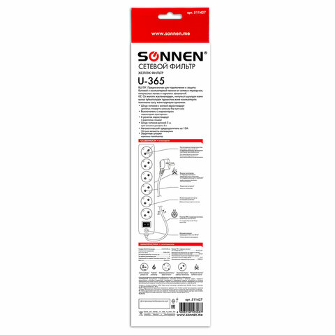 Сетевой фильтр SONNEN U-365, 6 розеток, с заземлением, выключатель, 10 А, 5 м, белый, 511427